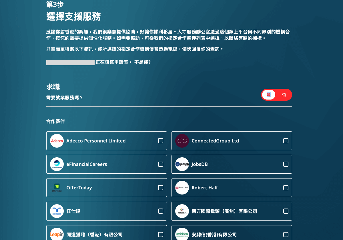選擇服務類型、指定合作夥伴，以及任何額外的偏好或要求。